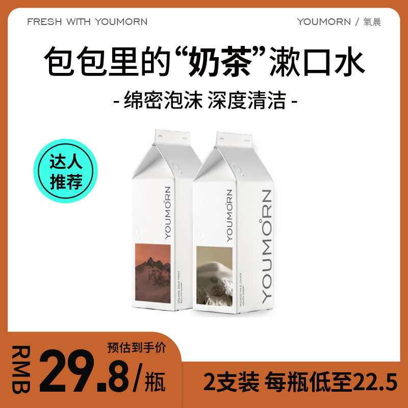 Oxygen milk cover Oolong mouthwash portable foam probiotic balance bacteria clean and fresh breath tea