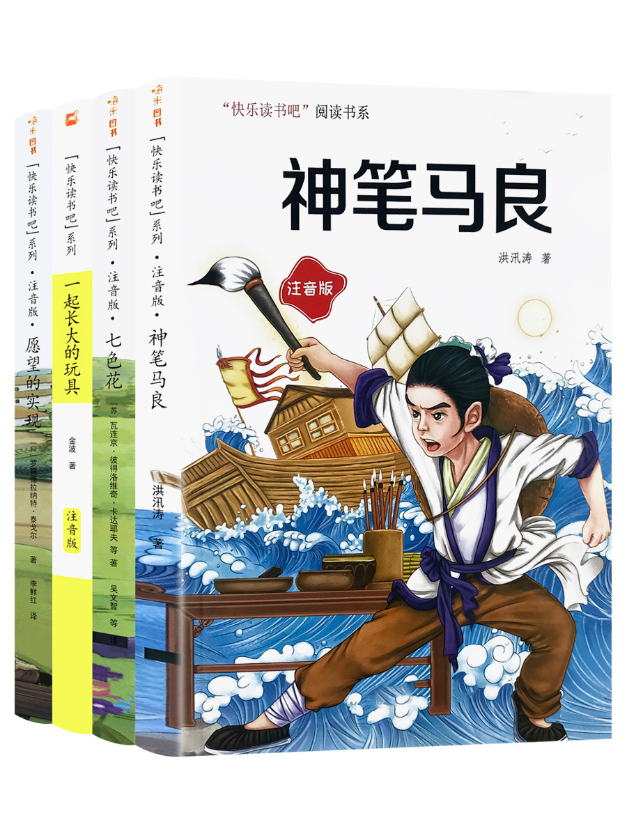 (Happy Reading Bar) Magic Pen Ma Liang Color Zhuyin Version Primary School Chinese Children in Grades 1-6 Must Read Genuine Books