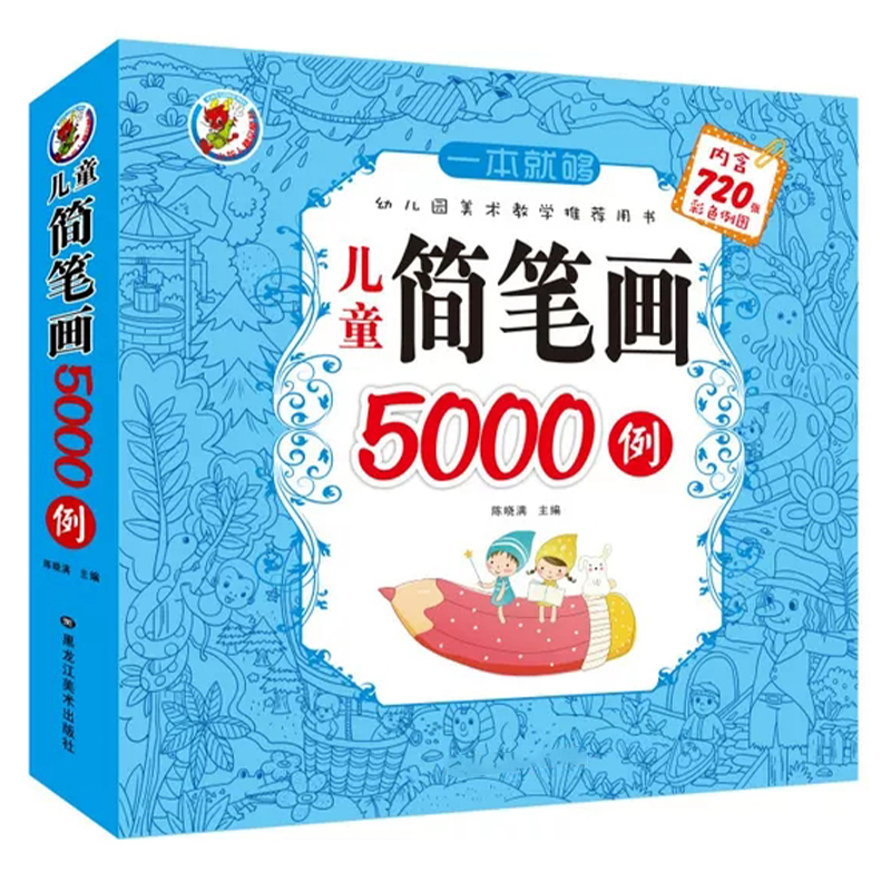 Children's brief strokes Great all-hand painted Ben children beginners Beginner Painting Enlightenment 5000 cases Teachers used book kindergarten baby drawing Ben primary school children 2-3-6-year-old painted coloring book sketches