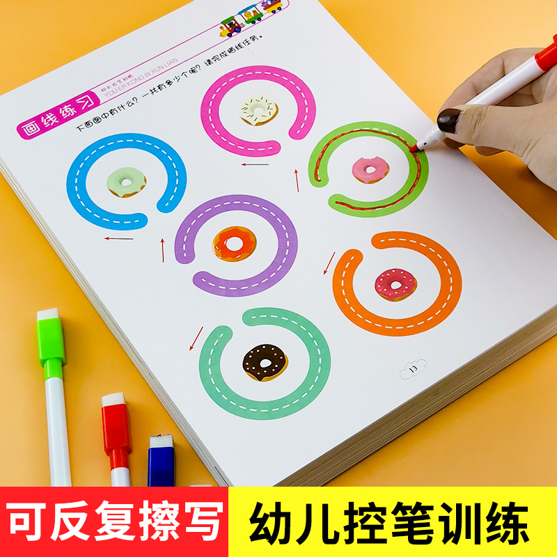 Kindergarten Control Pen Training Character Post Sophomore Year Children Erasable write digital even point Painting Line Puzzle introductory full set Early teaching card Primary school students'beginners' pen special force drawing exercise book