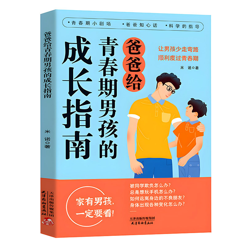 The Same Guidebook from Xinhua Bookstore That Fathers Give to Adolescent Boys, and Mothers Give to Girls, a Bedside Book for Elementary School Students, Extracurricular Reading, Sex Education, Education for the Rebellious Period, Psychology, Parenting Book, Self-Protection, and Safety Education The Same Guidebook from Xinhua Bookstore That Fathers Give to Adolescent Boys, and Mothers Give to Girls, a Bedside Book for Elementary School Students, Extracurricular Reading, Sex Education, Education for the Rebellious Period, Psychology, Parenting Book, Self-Protection, and Safety Education