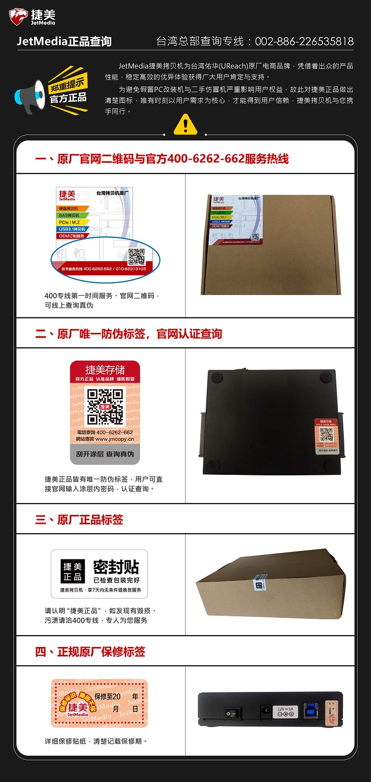 正品防伪.jpg