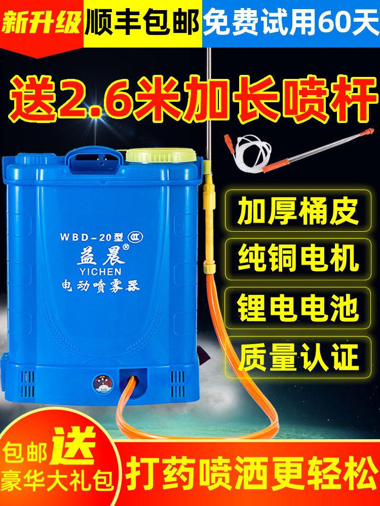 New electric spray machine orchard small-scale corn spray fruit tree lithium atomization loaded bucket type