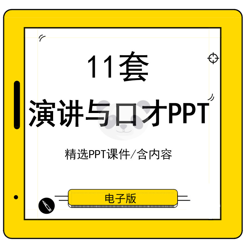 Speech & Mouth Skills Training PPT Courtware Oral Expression of the Chair Speech situational Language Public address Speeches & Mouths to Charm Expression