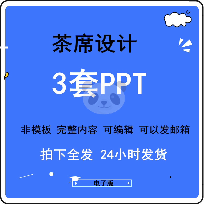 Tea Mat Design Placement Training PPT Courtware Tea Teaching Materials Program Young Children Middle Tea Art Teacher Foundation Courses