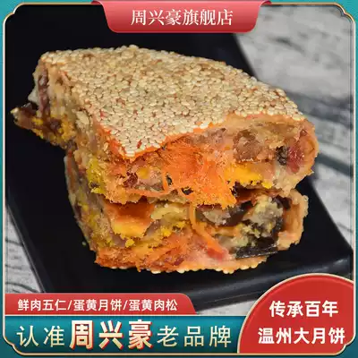 Pier Zhou Xinghao big moon cake Wuli old-fashioned handmade moon cake Wenzhou specialty fresh meat crispy egg yolk floss bulk