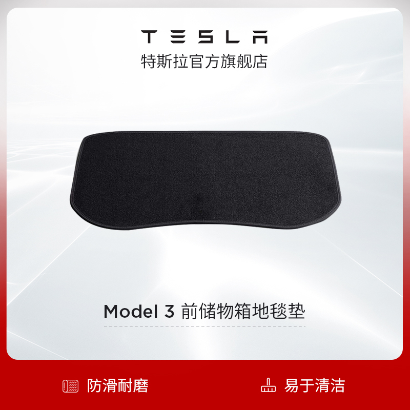 Tesla Tesla front storage box Carpet mat Luggage compartment Mat Wear-resistant Model 3