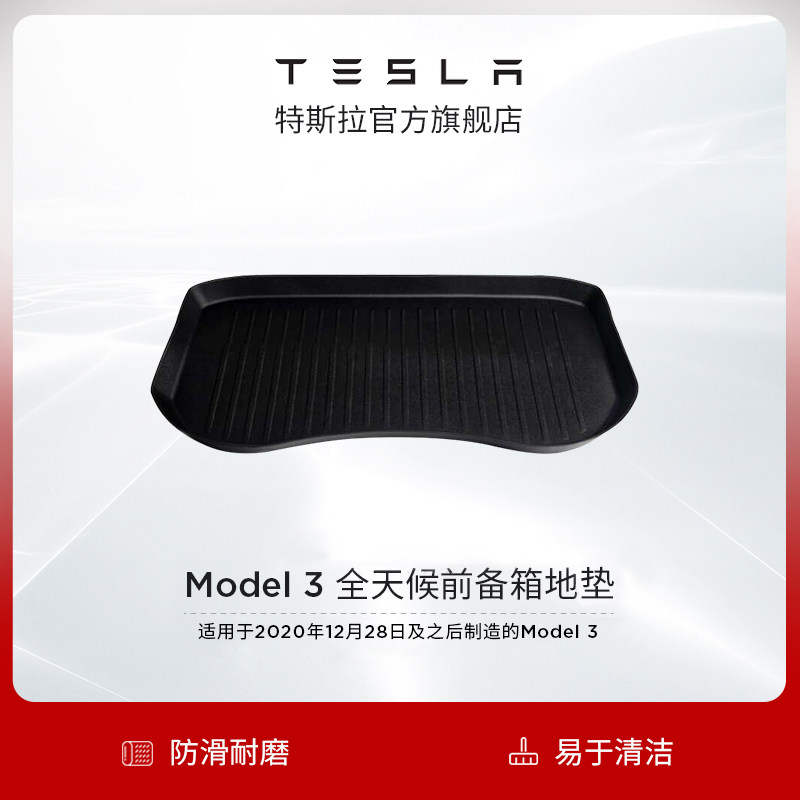 Tesla Tesla front spare box floor mat luggage compartment mat Model 3