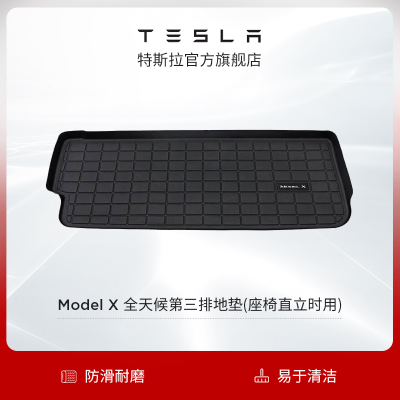 Tesla Tesla All-weather third row floor mats(used when the seat is upright) Model X