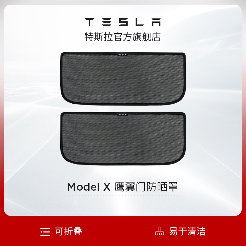 Tesla Tesla car sunscreen cover Eagle wing door visor insulation Model X