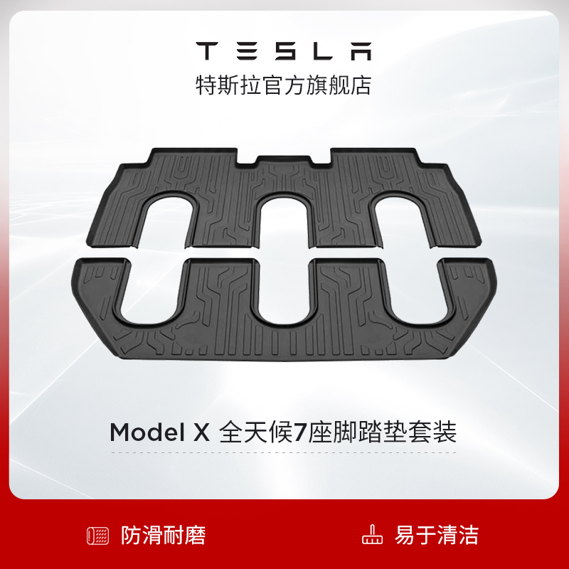 Tesla Tesla All-weather 7-seat car Floor Mat Foot Mat Set Model X