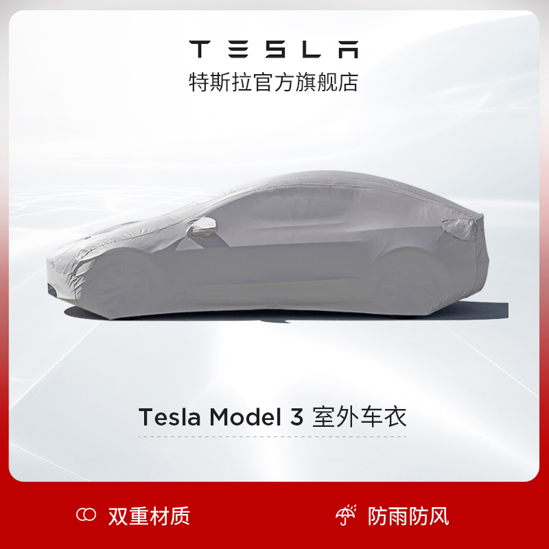 Tesla Tesla car cover Outdoor car coat sunscreen windproof and rainproof Model 3