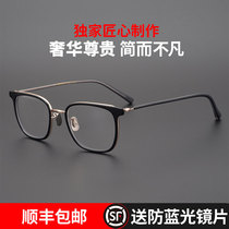 Japanese ingenuity handmade retro literary box pure titanium myopia glasses men and women can be equipped with power anti-blue light glasses frame