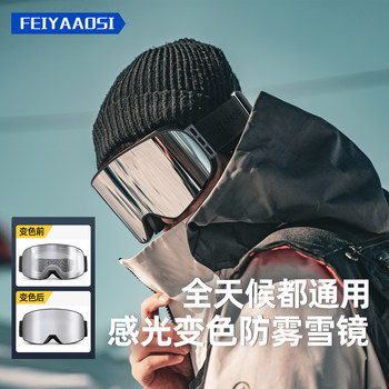 Ski Goggles for Men, Color-Changing, Anti-Fog, Magnetic Snow Goggles, Goggles for Women, Suitable for Myopia, Special Snow Gear, Mountaineering Equipment