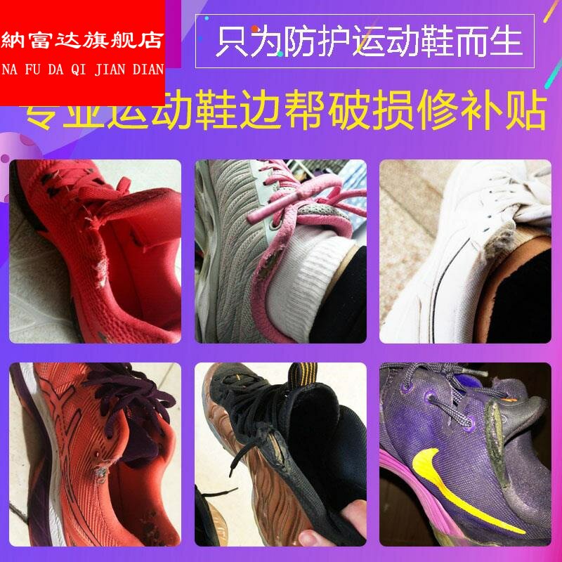 Broken shoe heel Divine Instrumental inside Shoes Upper Side Long Helps Along Side Sneakers Along Shoe Laces Subsidy Patch