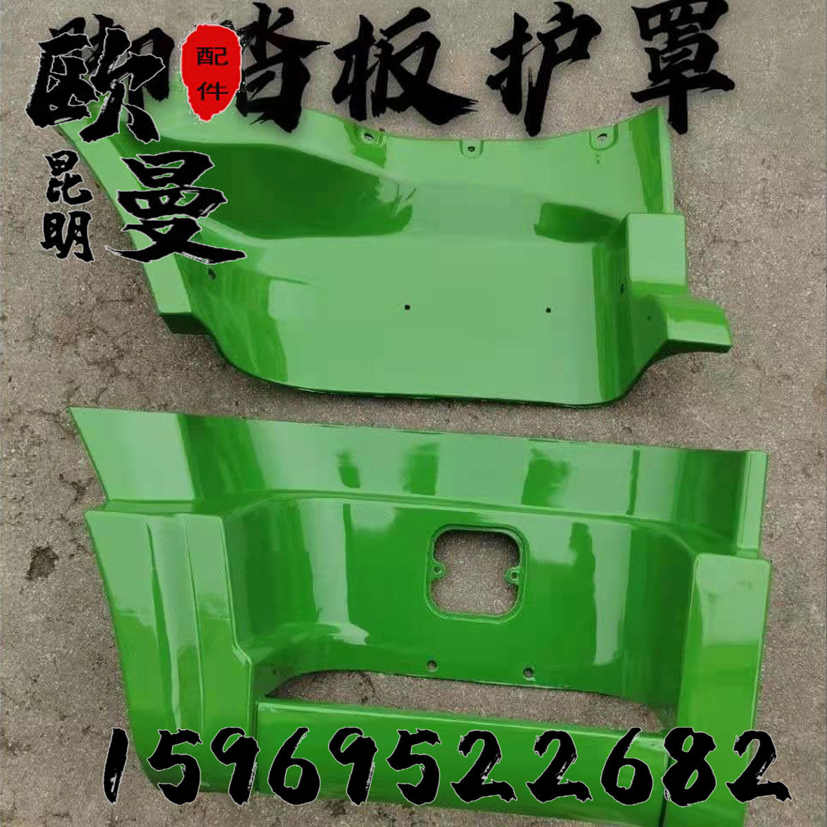 Adapted to Euroman ETX CAR SHIELD FUTIAN DAIMLER ETX BOARDING LADDER 6 SERIES 9 SERIES FOOT PEDAL SHROUD
