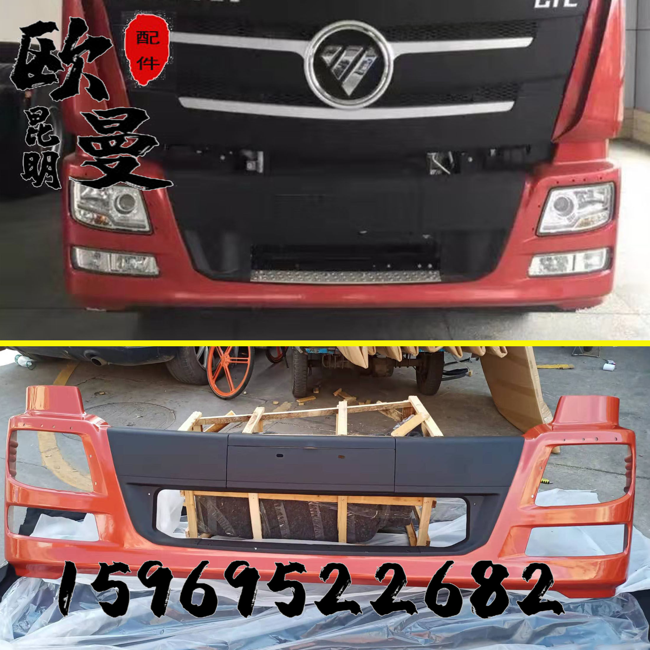 Suitable for Auman GTL bumper gtl anti-collision bar H4 tractor bumper Daimler GTL front bumper