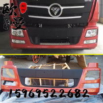 Suitable for Euroman GTL bumper gtl Anti-bumper bar H4 tractor bumper Daimler GTL front bumper