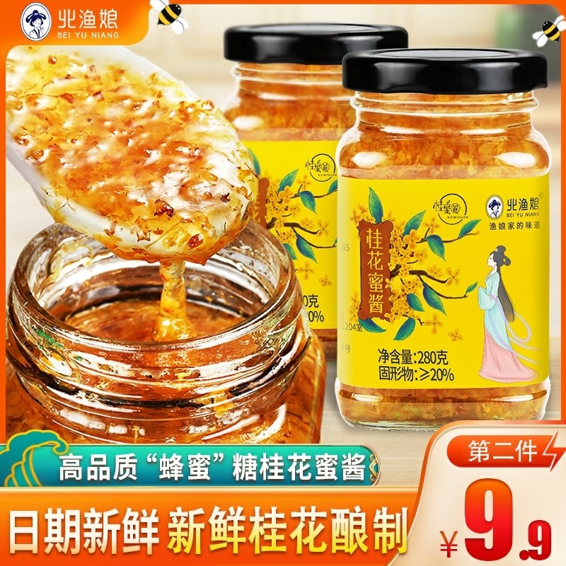North Fisherman Honey Osmanthus Sauce Home Jam Flower Tea Commercial Sugar Osmanthus Nectar Sauce Ice Powder Osmanthus Nectar Edible