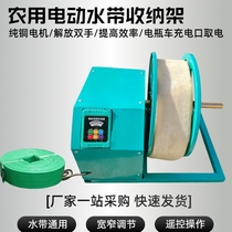 Agricultural irrigation water belt storage drip irrigation fire-fighting electric pipe reel 12 48 60 V irrigated ground water pipe rack