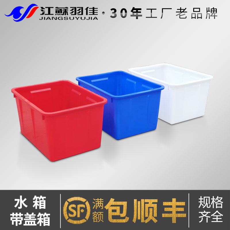 Yujia thickened plastic water tank rectangular with lid household water storage bucket Large beef tendon aquaculture tank fish basin