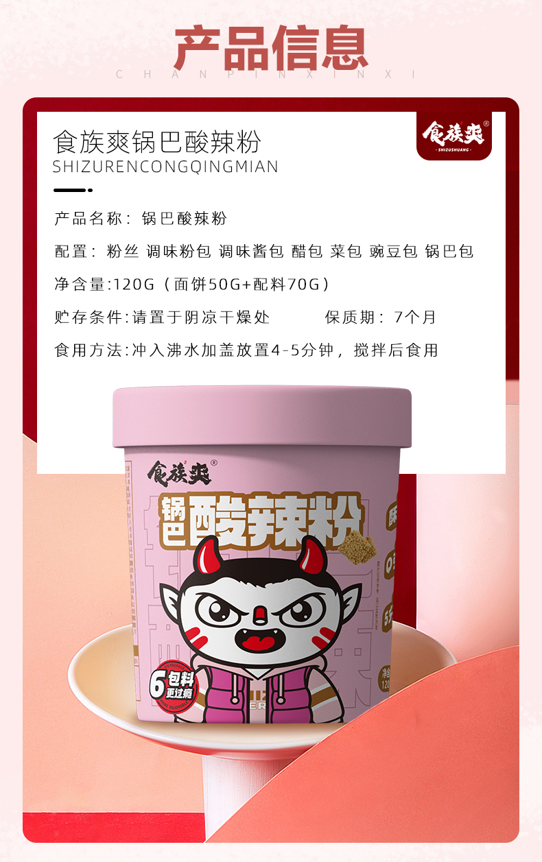 食族人 糊辣椒香面3桶+酸辣粉3桶 图6