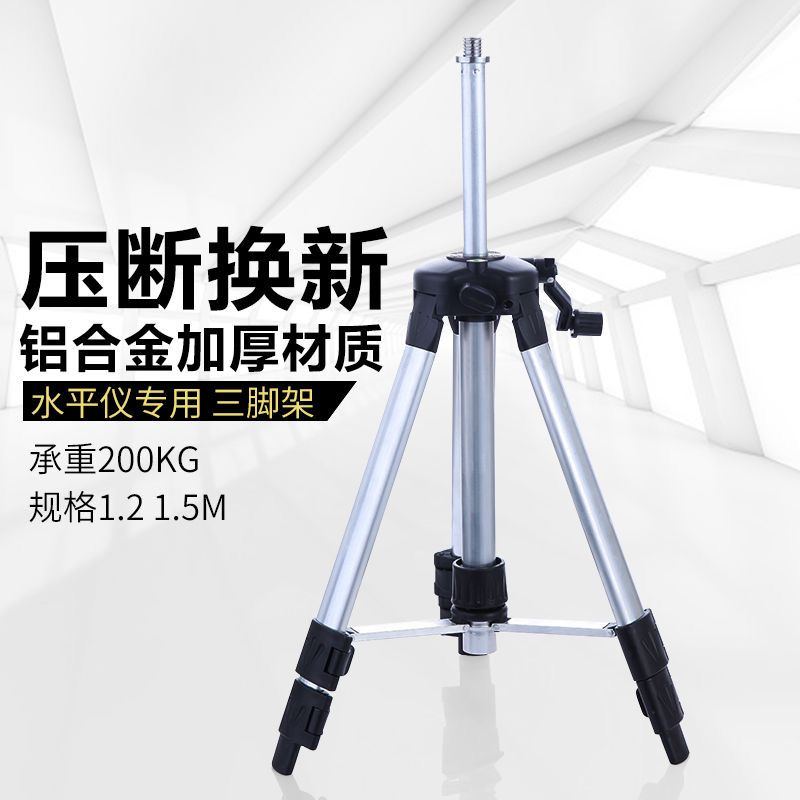 Level meter special tripod aluminum alloy 1 meter 2 1 meter 5 lift tripod level meter lift support telescopic rod