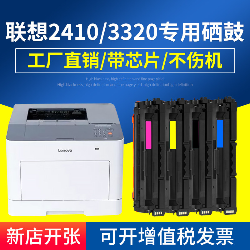 Applicable to Lenovo CS2410dn Selenium drum Lenovo CS3320dn Selenium drum LD2410k ink carbon box lenovo ld3020k color selenium drum carbon box