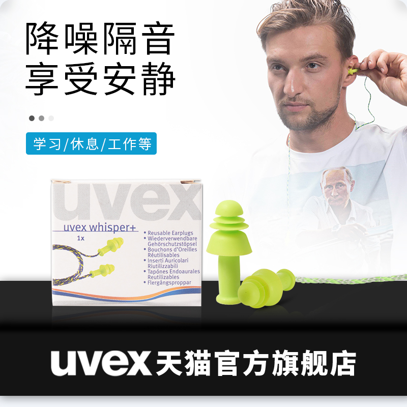 Uvis Uvex Soundproof Earplugs Sleep Aircraft Dorm Anti Noise Band Line Waterproof Learning Sleep Noise Reduction Earplugs