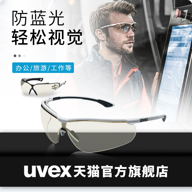 uvex anti-Blu-ray glasses goggles anti-UV cell phone IPAD tablet PC eye protection glasses flat mirror