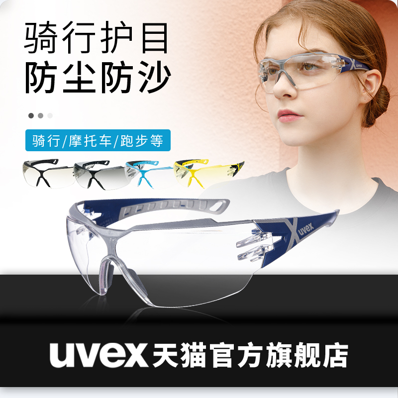 Uvex windproof glasses male cycling motorcycle windwear anti-fog anti-fog and dust transparent driving glasses female