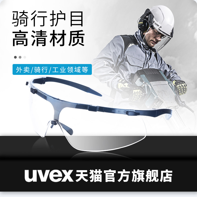 Uvez Uvex Glasses wind and sand dust dust and polished anti-fly windshield transparent goggles for men and women