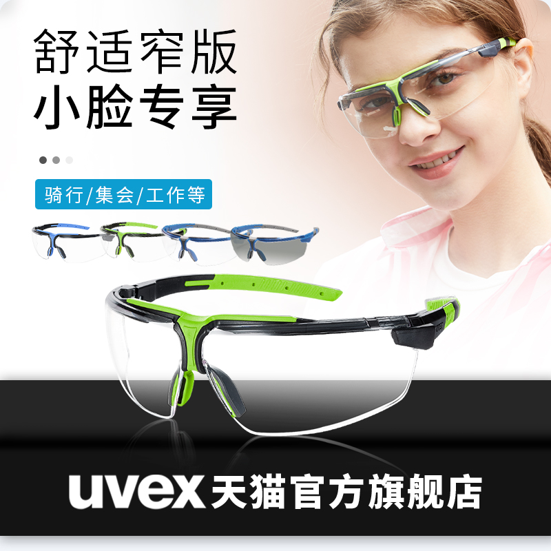 uvex youth goggles riding men's car wind-proof sand dust-proof splash-proof breathable transparent dust goggles female