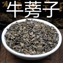 Burdock seed 500g Chinese medicinal material Dalizi Burdock seed Burdock seed Burdock seed soaked in water is not wild
