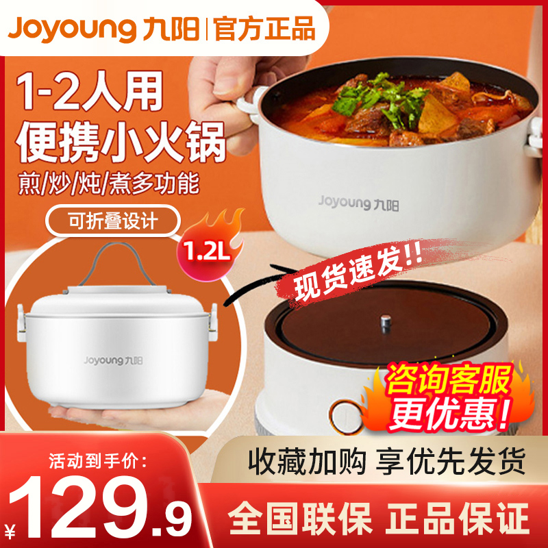 Jiuyang one person Eat Small Hot Pot pan Home Electric cooking pot Dormitory Students Pan Small Cooking Pan Single Hot Pan Two-piece style