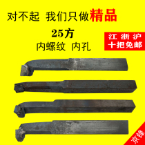 Welding car knife boring hole hole 25 square 300 long YT5 inner thread tip knife ordinary hand grinding knife