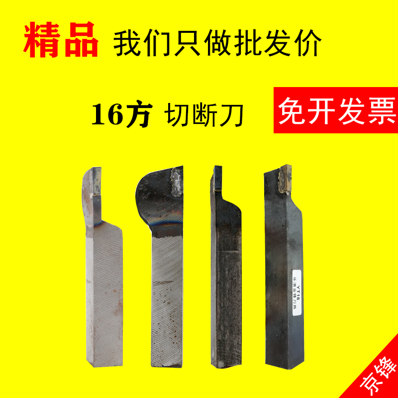 16 square outside grooving knife cutter YT15 welding cutting knife YW2 welding turning knife ordinary knife C304 hand grinding C305