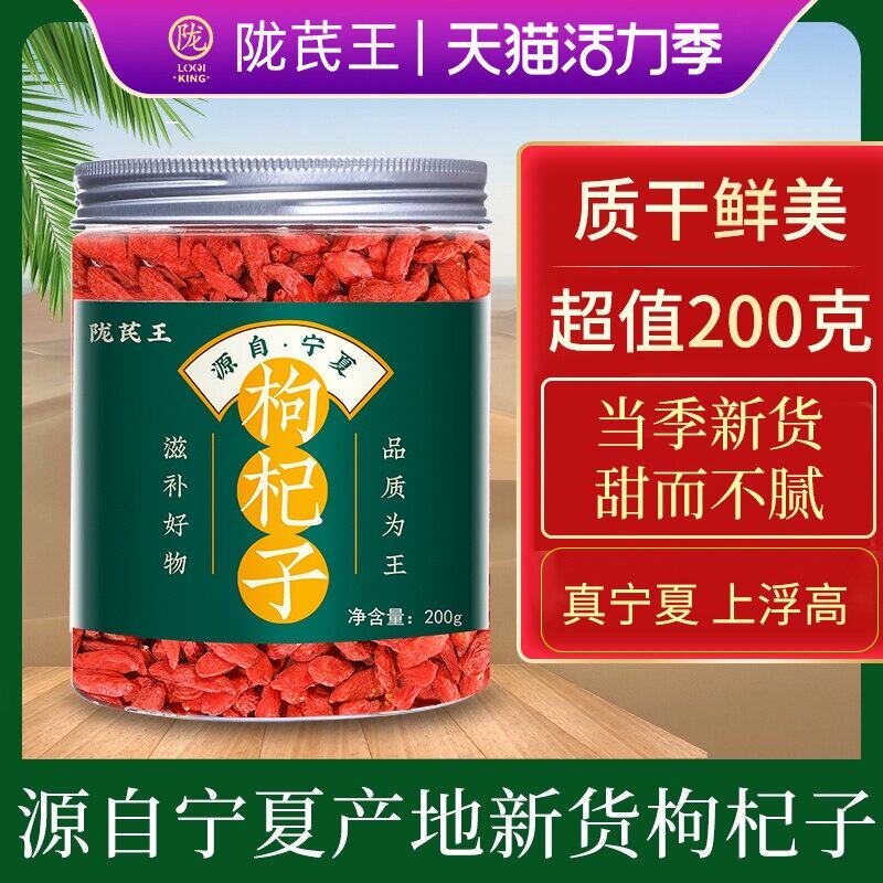 Wolfberry 200g Ningxia premium authentic Ningxia red wolfberry large grain free-washing Gou Qi male kidney Wubao tea raw materials
