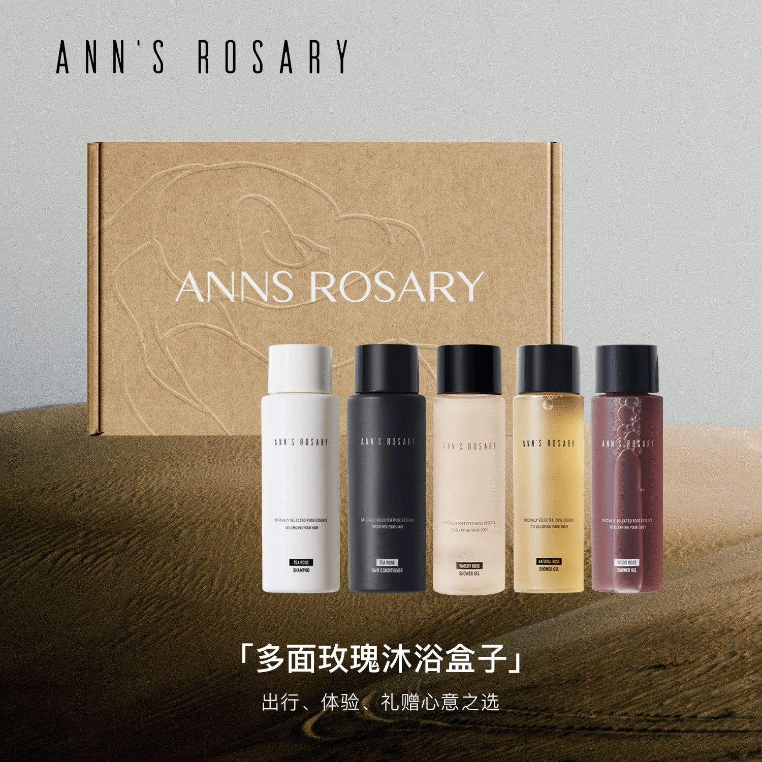 ANNS ROSARY安的玫瑰庄园：多面玫瑰限定礼盒，解锁你的感官盛宴！