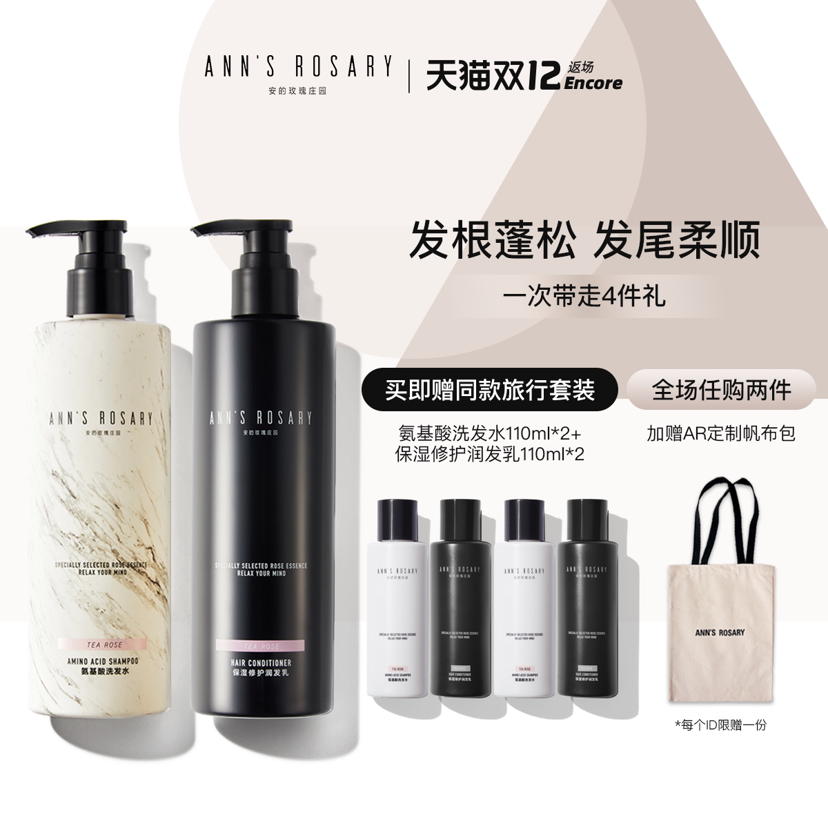 Rose Manor silicone oil-free amino acid shampoo set 380ml * 2