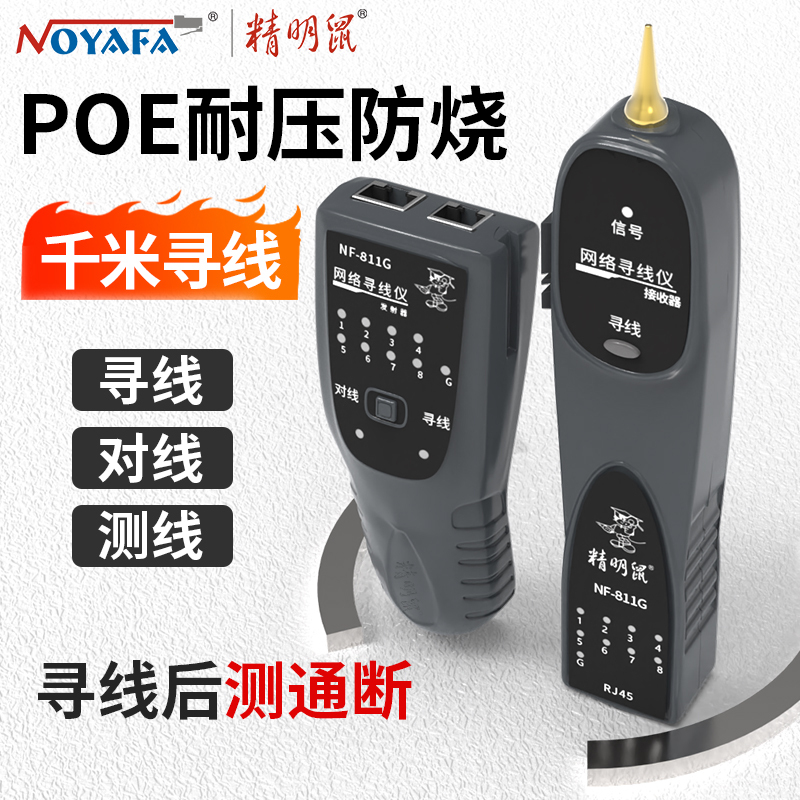 Smart Mouse Line Finder Multi-Function Network Tester Switch Poe Live Line Continuity Tester Anti-Burn Voltage Resistant 60V Anti-Interference Line Finder Set Nf-811G Network Cable Detector Line Tracer Smart Mouse Line Finder Multi-Function Network Tester Switch Poe Live Line Continuity Tester Anti-Burn Voltage Resistant 60V Anti-Interference Line Finder Set Nf-811G Network Cable Detector Line Tracer