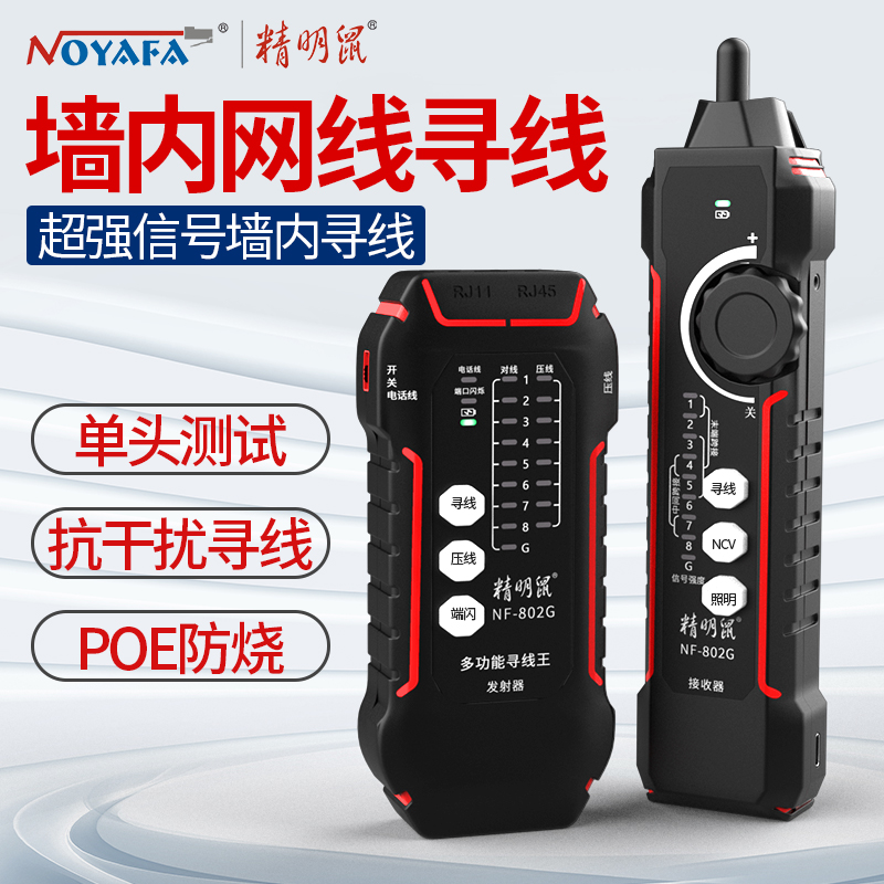 Wire Finder Network Tester Shrewd Mouse 802g multifunction anti-interference network wire measuring wire gauge High power switch pressure resistant 60V Tour Wire Instrument Suit Rechargeable Wire Finder wire detector-Taobao