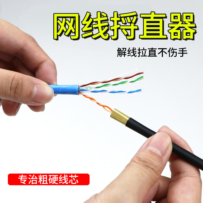 Yili Chen Network Cable Straightener, Cable Loosener, Tool for Untangling and Straightening Category 5 and 6 Cables, Telephone Twisted Pair Cable Straightener, Network Cable Loosening Tool, Maintenance Tool, Network Cable Straightening Stick