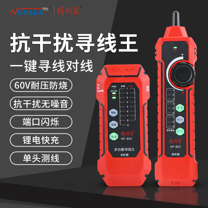 Anti-interference line finding instrument network route detector single-head line finding line-to-line all-in-one tester multi-function line checking line network measuring device to line on-off crystal head fault breakpoint electric pen detection