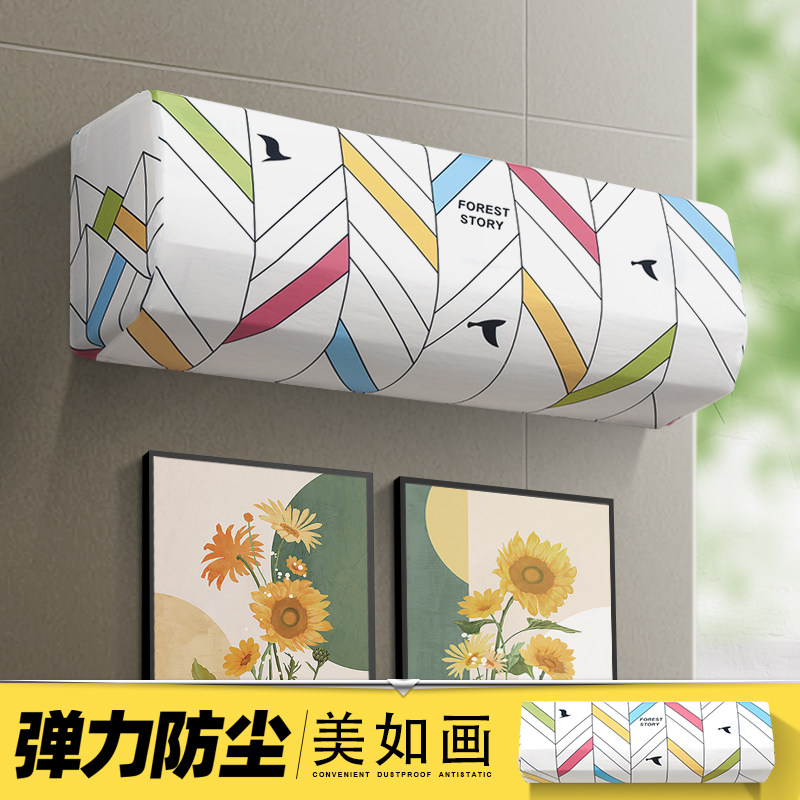 Air conditioning dust cover hangers Home modern minimalist Glieg force beauty Hail Oakes Xiaomi protective sleeves wash hood-Taobao