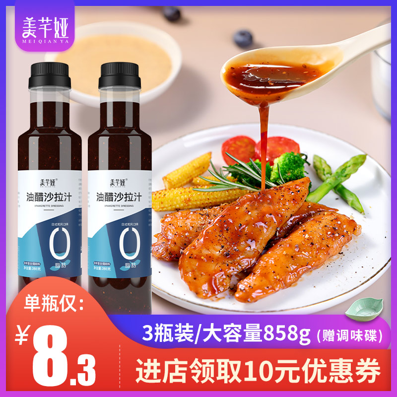 Meiqianya Vinaigrette 0 fat Japanese light salad juice Official flagship store Low-calorie zero boiled sauce fat reduction