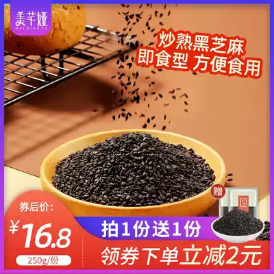 Mei Qian Ya cooked black sesame cooked ready-to-eat farmhouse new fried non-southern dry food replacement disposable disposable grain