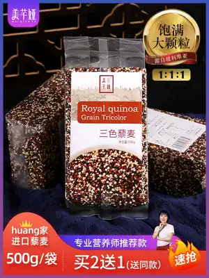 Three quinoa meters import Bolivia Li wheat meal replacement brown rice grains of rice non-Qinghai non-ready-to-eat satiety grains