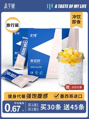 Mei Qiya pure chia seed small packaging flagship store official meal satiety low ready-to-eat reduced grain portable imported fat honey