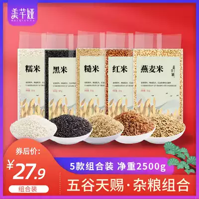 Grain mixed grains 500g * 5 vacuum independent packaging company group purchase holiday employee benefits to customers
